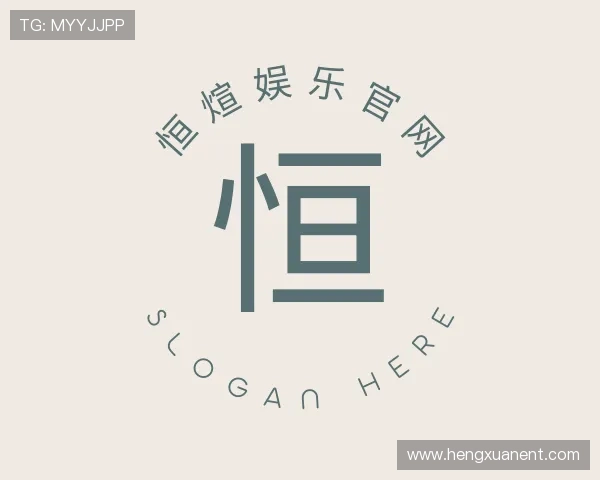 介绍恒煊娱乐官网